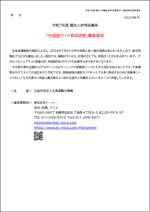 令和7年度 募集要項