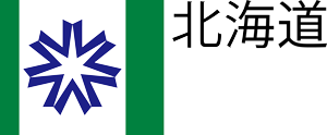 いまこそ、北海道の未来をつくる 観光教育